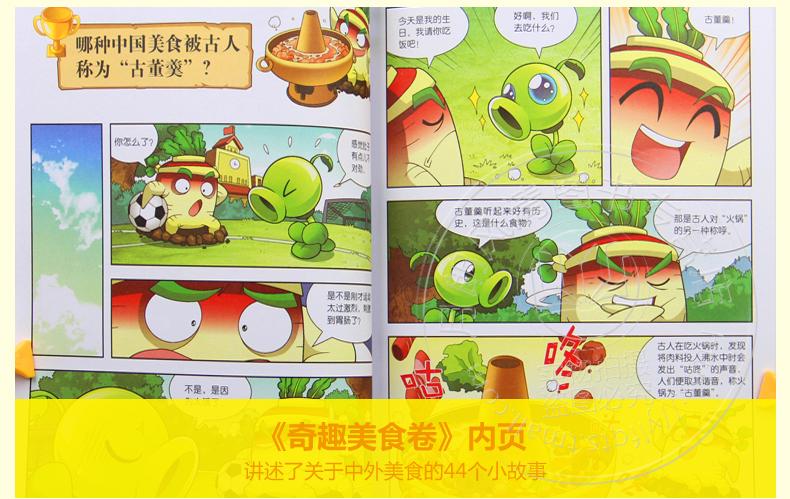 新版5册科学名人卷+物理卷+大脑卷+史前生物卷+两栖动物卷植物大战僵尸2科学漫画武器秘密之你问我答少