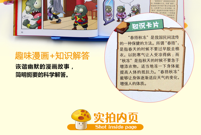 新版5册科学名人卷+物理卷+大脑卷+史前生物卷+两栖动物卷植物大战僵尸2科学漫画武器秘密之你问我答少