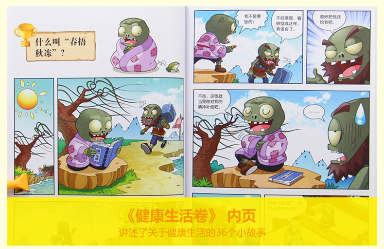 新版5册科学名人卷+物理卷+大脑卷+史前生物卷+两栖动物卷植物大战僵尸2科学漫画武器秘密之你问我答少