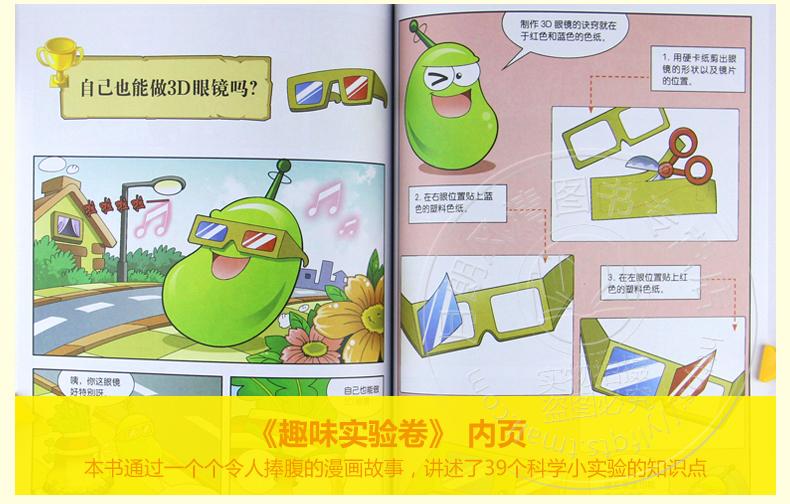 新版5册科学名人卷+物理卷+大脑卷+史前生物卷+两栖动物卷植物大战僵尸2科学漫画武器秘密之你问我答少