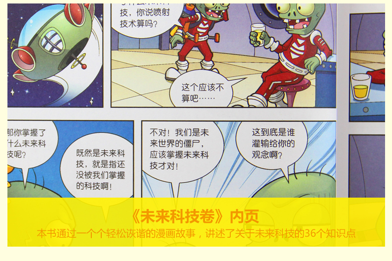 新版5册科学名人卷+物理卷+大脑卷+史前生物卷+两栖动物卷植物大战僵尸2科学漫画武器秘密之你问我答少