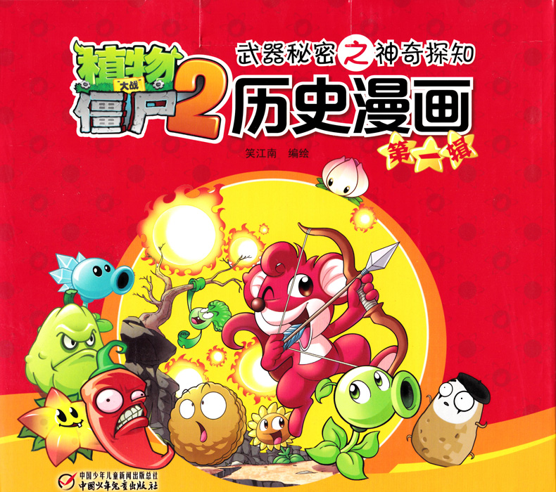 植物大战僵尸2武器秘密之神奇探知历史漫画第1辑5册历史漫画远古夏商西周秦战国朝代更替儿童历史启蒙读物