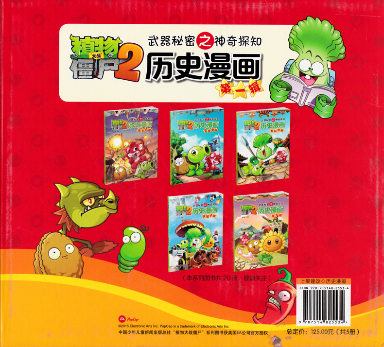 植物大战僵尸2武器秘密之神奇探知历史漫画第1辑5册历史漫画远古夏商西周秦战国朝代更替儿童历史启蒙读物