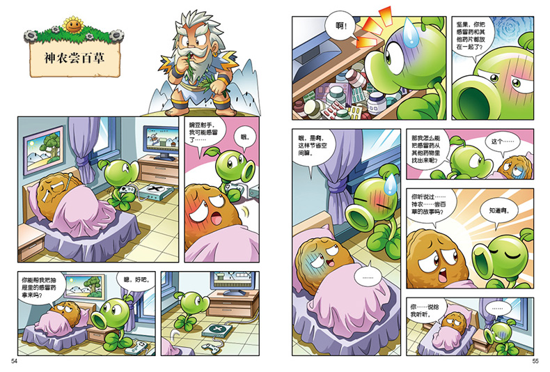 植物大战僵尸2武器秘密之神奇探知历史漫画第1辑5册历史漫画远古夏商西周秦战国朝代更替儿童历史启蒙读物