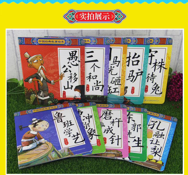 中国经典故事绘本 全套10册 绘本3-6岁 婴幼儿传统经典童话故事 宝宝睡前故事儿童早教益智童书