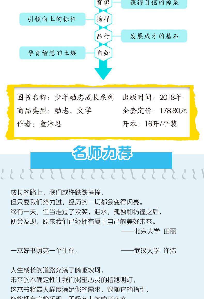 学会坚持我们一起全力以赴又何妨 童沐恩第二辑青少年励志成长文学系列 中小学生课外阅读