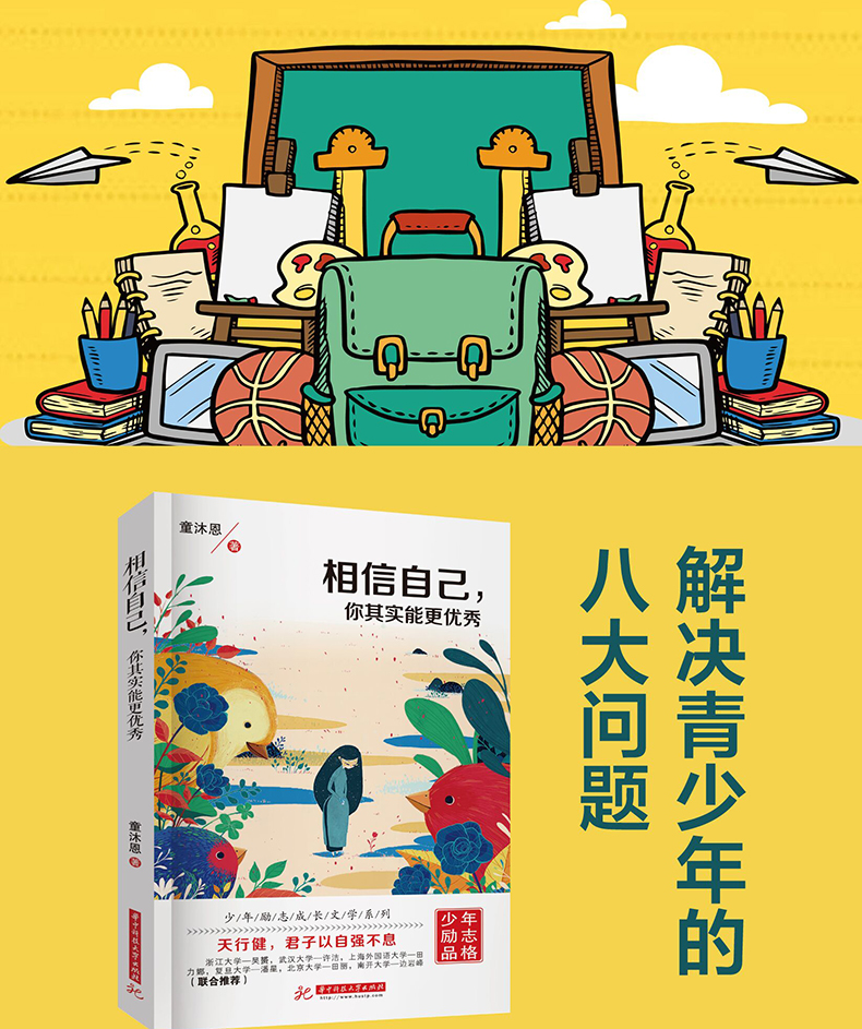 相信自己你其实能更优秀童沐恩第一辑青少年励志成长故事系列中小学生