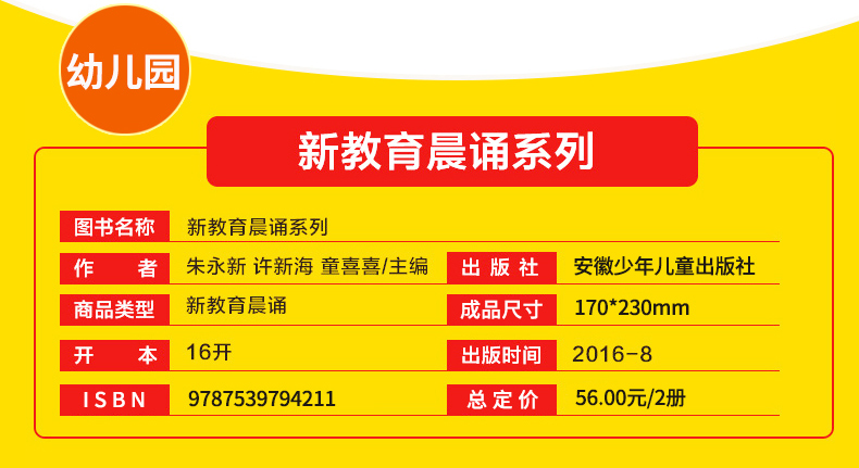 新教育晨诵幼儿园上下册共2本 彩图注音版 幼小衔接语文同步拓展阅读晨读美文 亲子共读儿童早教书籍