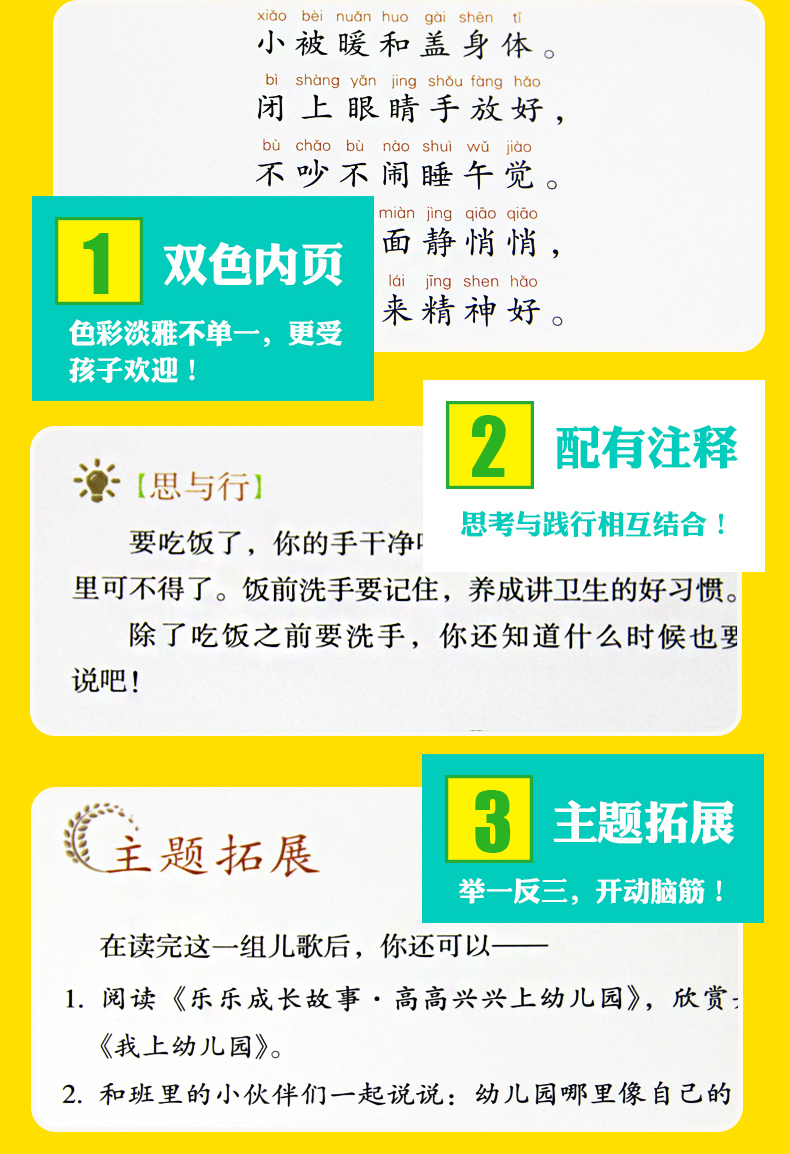 新教育晨诵幼儿园上下册共2本 彩图注音版 幼小衔接语文同步拓展阅读晨读美文 亲子共读儿童早教书籍