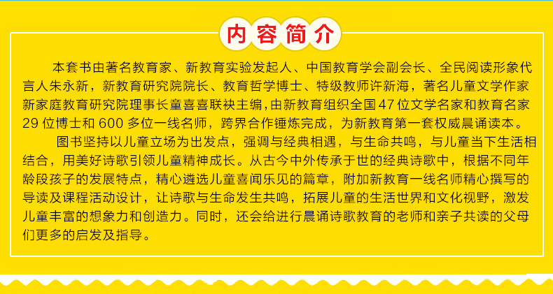 新教育晨诵幼儿园上下册共2本 彩图注音版 幼小衔接语文同步拓展阅读晨读美文 亲子共读儿童早教书籍