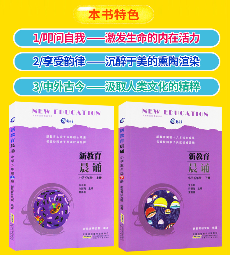 新教育晨诵五年级上下册共2本 小学语文新课标阶梯阅读训练语文教辅书籍 小学语文同步课外阅读教材