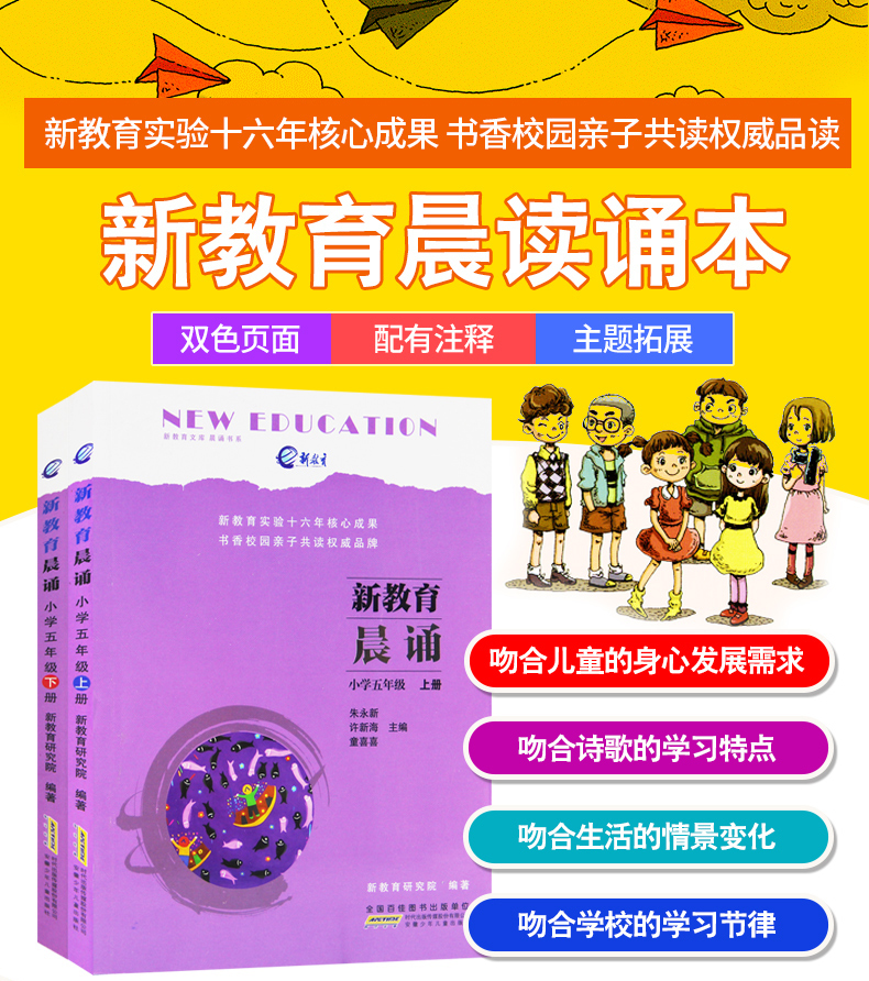 新教育晨诵五年级上下册共2本 小学语文新课标阶梯阅读训练语文教辅书籍 小学语文同步课外阅读教材