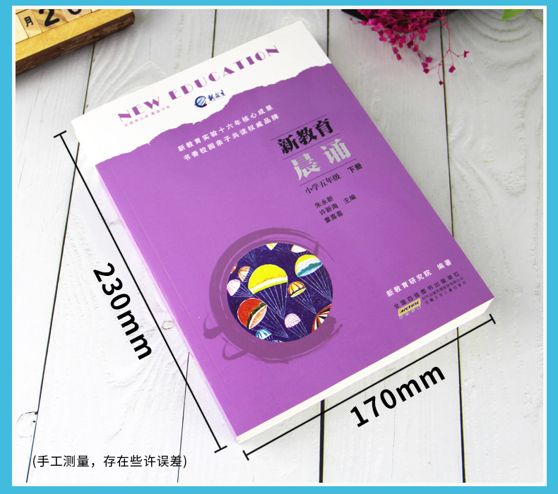 新教育晨诵五年级上下册共2本 小学语文新课标阶梯阅读训练语文教辅书籍 小学语文同步课外阅读教材