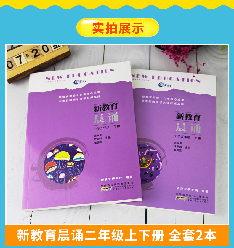 新教育晨诵五年级上下册共2本 小学语文新课标阶梯阅读训练语文教辅书籍 小学语文同步课外阅读教材