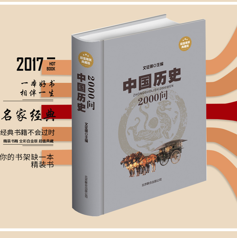 中国历史2000问(超值精装典藏版）中国历史常识全知道 中国历史百科全书 历史知识书籍