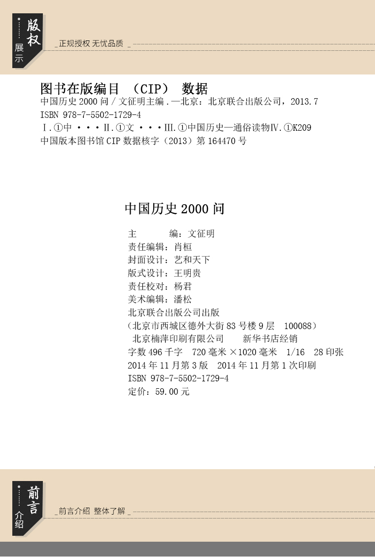 中国历史2000问(超值精装典藏版）中国历史常识全知道 中国历史百科全书 历史知识书籍