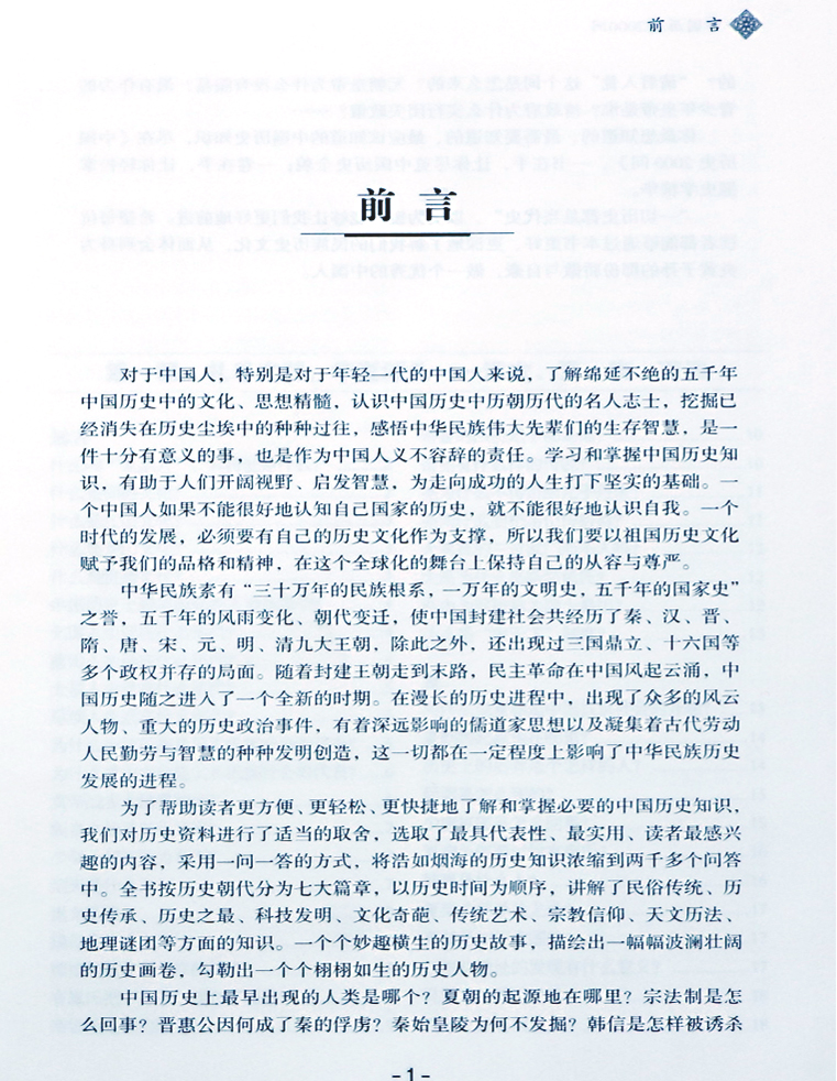 中国历史2000问(超值精装典藏版）中国历史常识全知道 中国历史百科全书 历史知识书籍