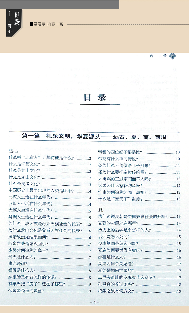 中国历史2000问(超值精装典藏版）中国历史常识全知道 中国历史百科全书 历史知识书籍