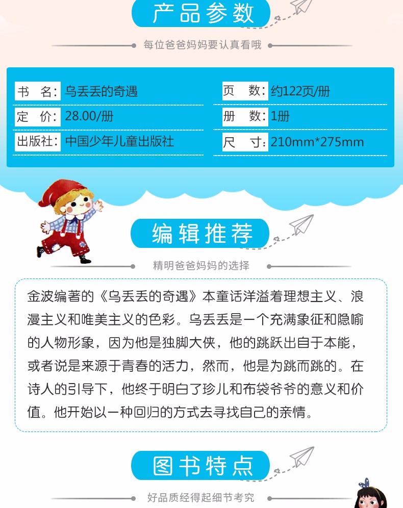 乌丢丢的奇遇 打动孩子心灵的世界经典童话 小学生儿童幼儿少儿课外读物故事书