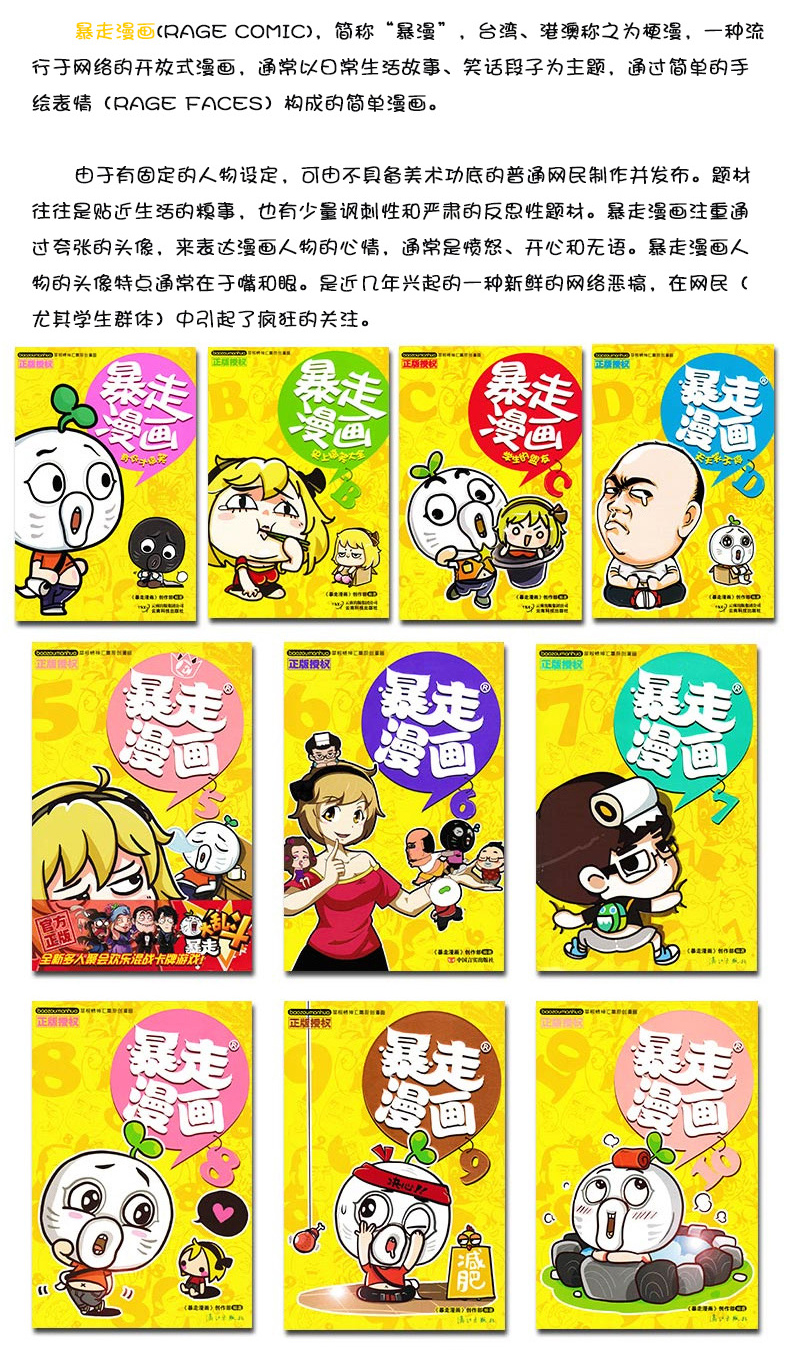 暴走漫画全集1-10册套10本 爆笑漫画书暴走漫画精选集动漫卡通爆笑校园爆笑王国王尼玛漫画故事书