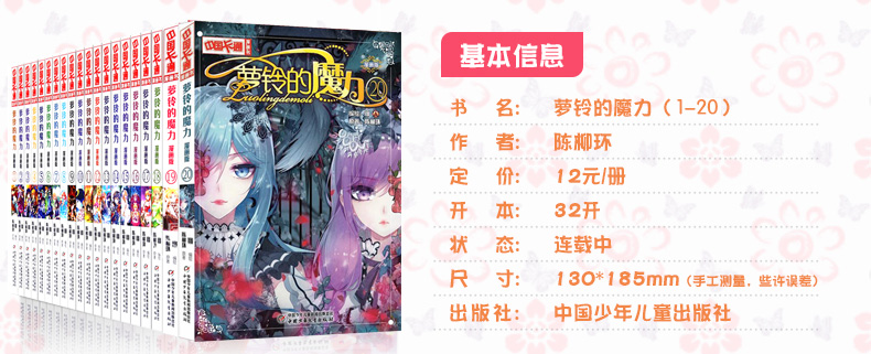 萝铃的魔力漫画版全套1-26册 中国卡通漫画书漫画版 课外阅读漫画书小说儿童读物