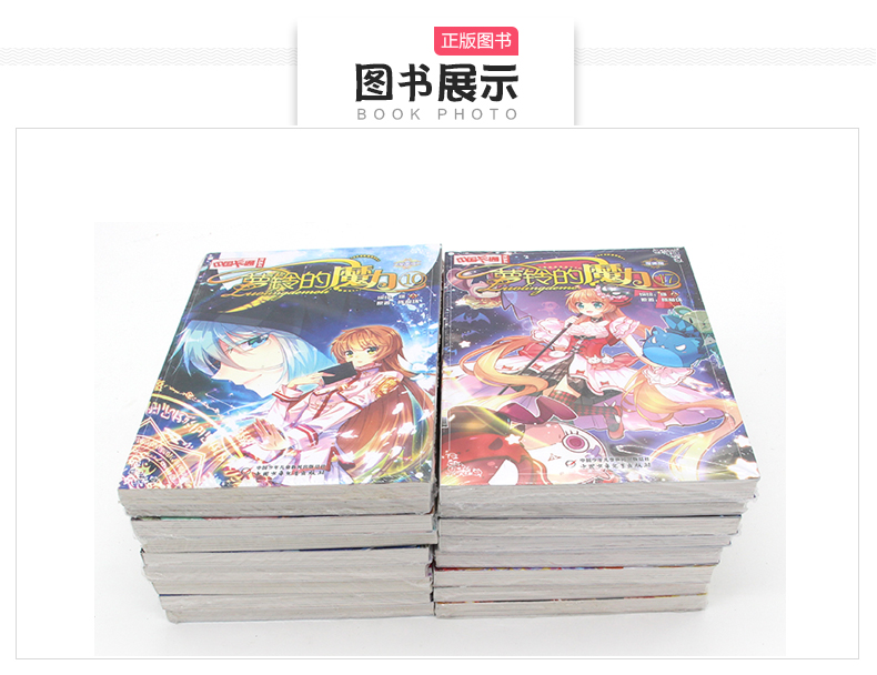 萝铃的魔力漫画版全套1-26册 中国卡通漫画书漫画版 课外阅读漫画书小说儿童读物