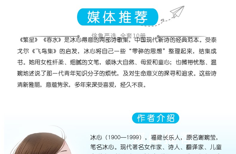 繁星春水 打动孩子心灵的世界经典童话 小学生儿童幼儿少儿课外阅读书籍  儿童文学经典故事童话课书籍