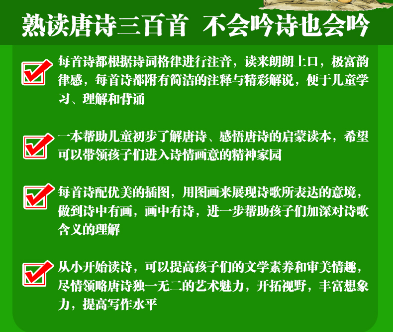 唐诗三百首全集注音版彩图儿童成长书籍阅读宝库故事书籍儿童幼儿早教书