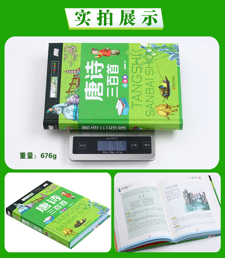 唐诗三百首全集注音版彩图儿童成长书籍阅读宝库故事书籍儿童幼儿早教书