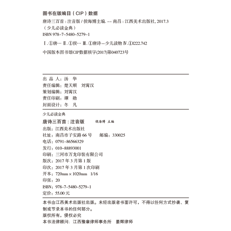 唐诗三百首全集注音版彩图儿童成长书籍阅读宝库故事书籍儿童幼儿早教书