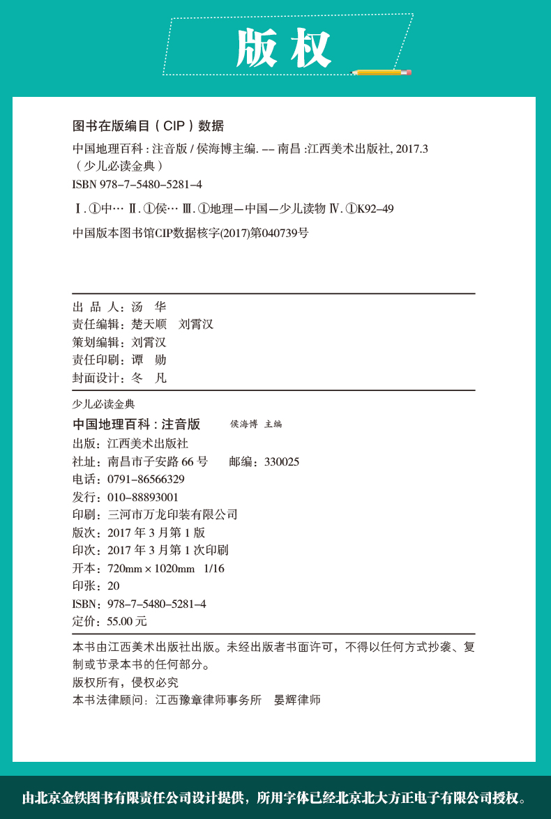 中国地理百科 注音版儿童拼音彩图 青少年版少儿读物地理新课标