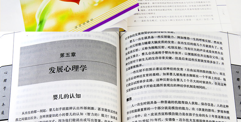 心理學書籍全集一本通全套4冊心理學入門基礎教程微表情心理學自控力