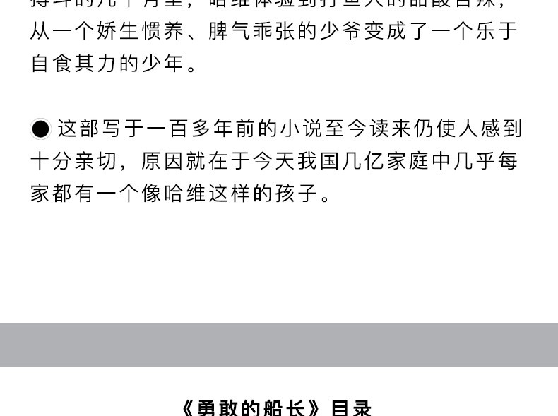 勇敢的船长 六年级语文新课标必读丛书/教育部推荐读物名师导读版书籍 青少年儿童课外文学名著课外书籍