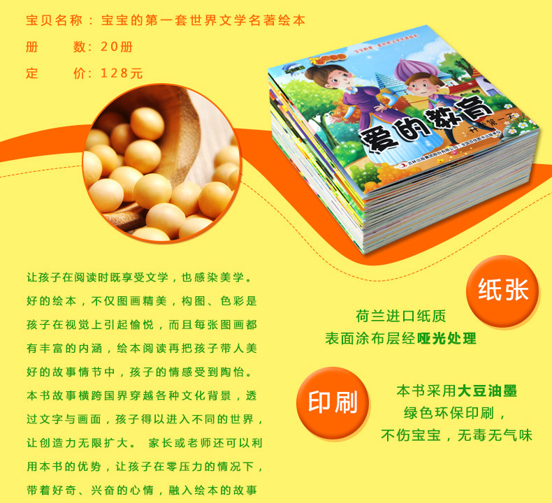 儿童绘本宝宝的世界文学名著绘本爱的教育20册童话故事书幼儿启蒙绘本