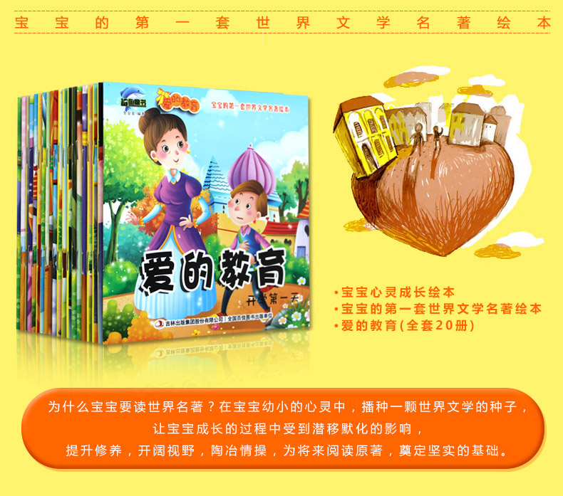 儿童绘本宝宝的世界文学名著绘本爱的教育20册童话故事书幼儿启蒙绘本