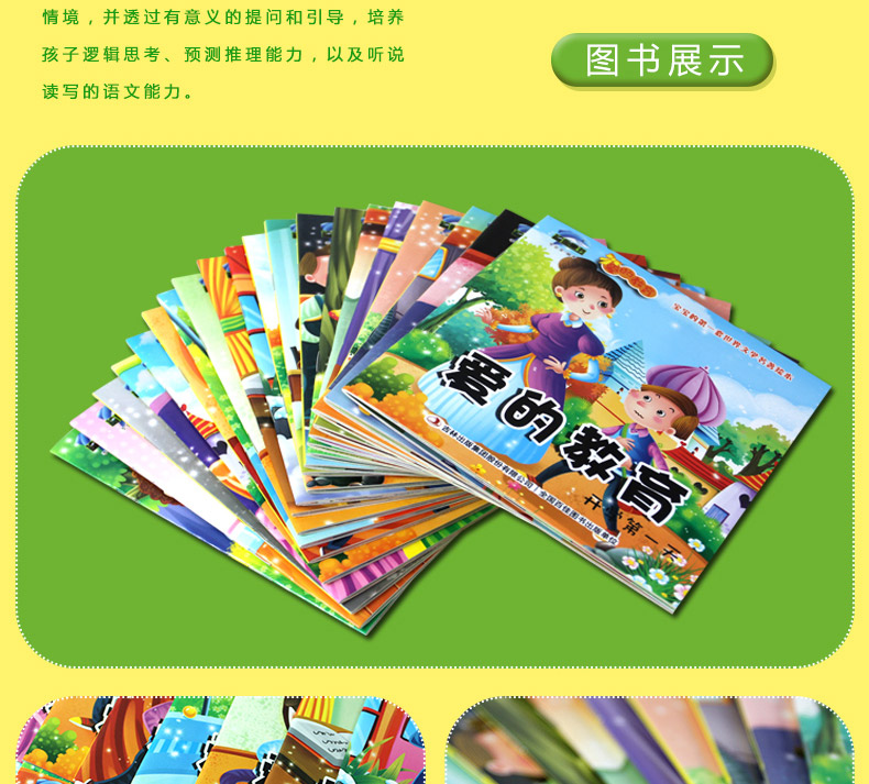儿童绘本宝宝的世界文学名著绘本爱的教育20册童话故事书幼儿启蒙绘本