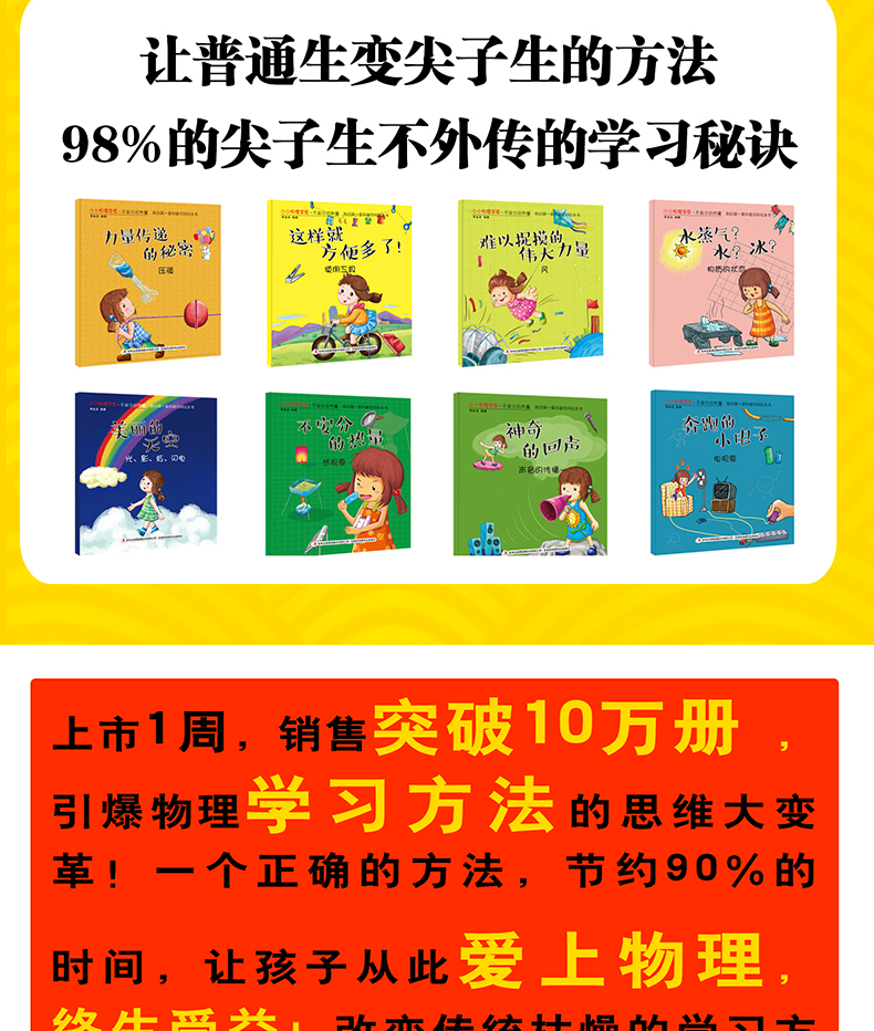 小小物理学家全套8册儿童科学启蒙绘本故事科普读物小学生课外阅读书籍