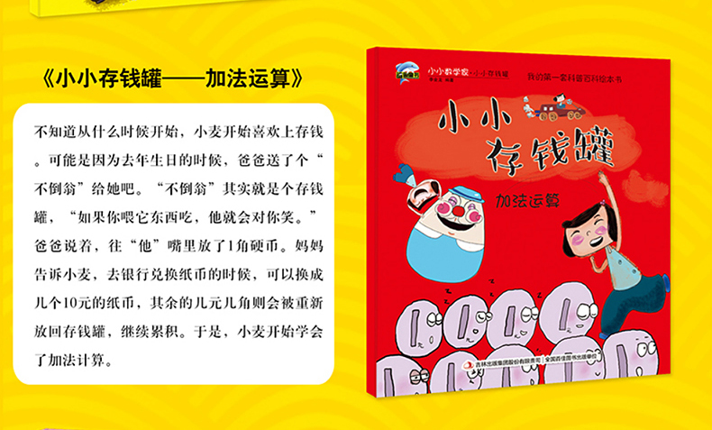 小小数学家 小小存钱罐全10册 3-6-9岁儿童数学思维 学前教育少儿读物 早教启蒙