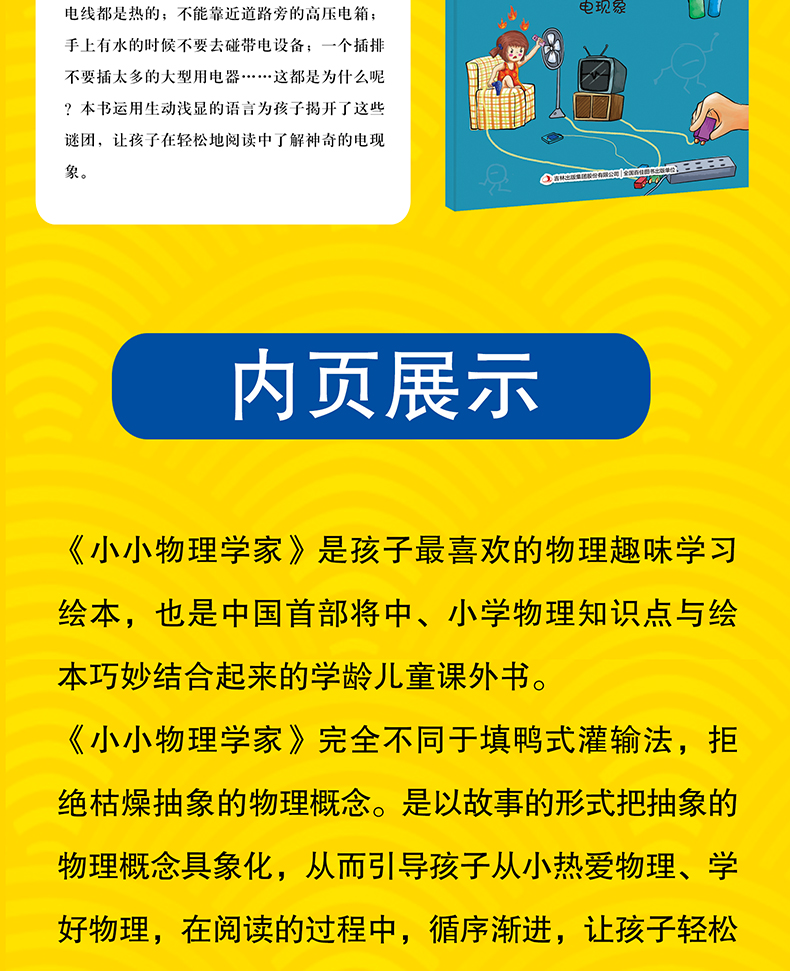 小小物理学家全套8册儿童科学启蒙绘本故事科普读物小学生课外阅读书籍