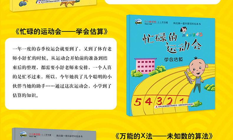 小小数学家 小小存钱罐全10册 3-6-9岁儿童数学思维 学前教育少儿读物 早教启蒙