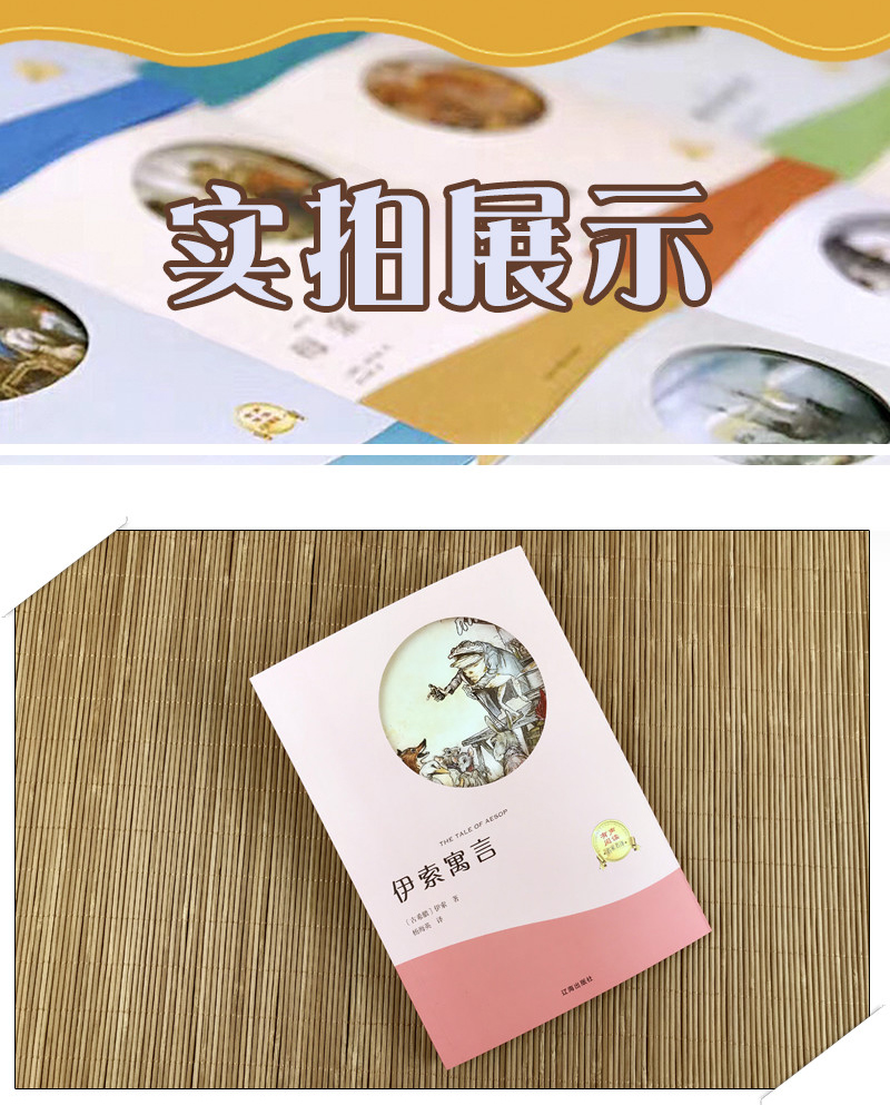 【有声伴读】伊索寓言 正版有声阅读 7-12-15岁青少年版名著中小学生课外阅读书籍初中生版文学