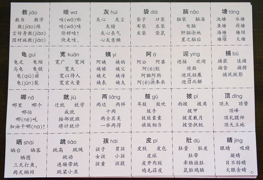 小学生二年级上册人教版同步识字生字卡片组词带拼音2018年新