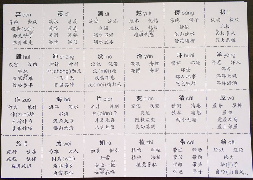 小学生二年级上册人教版同步识字生字卡片组词带拼音2018年新