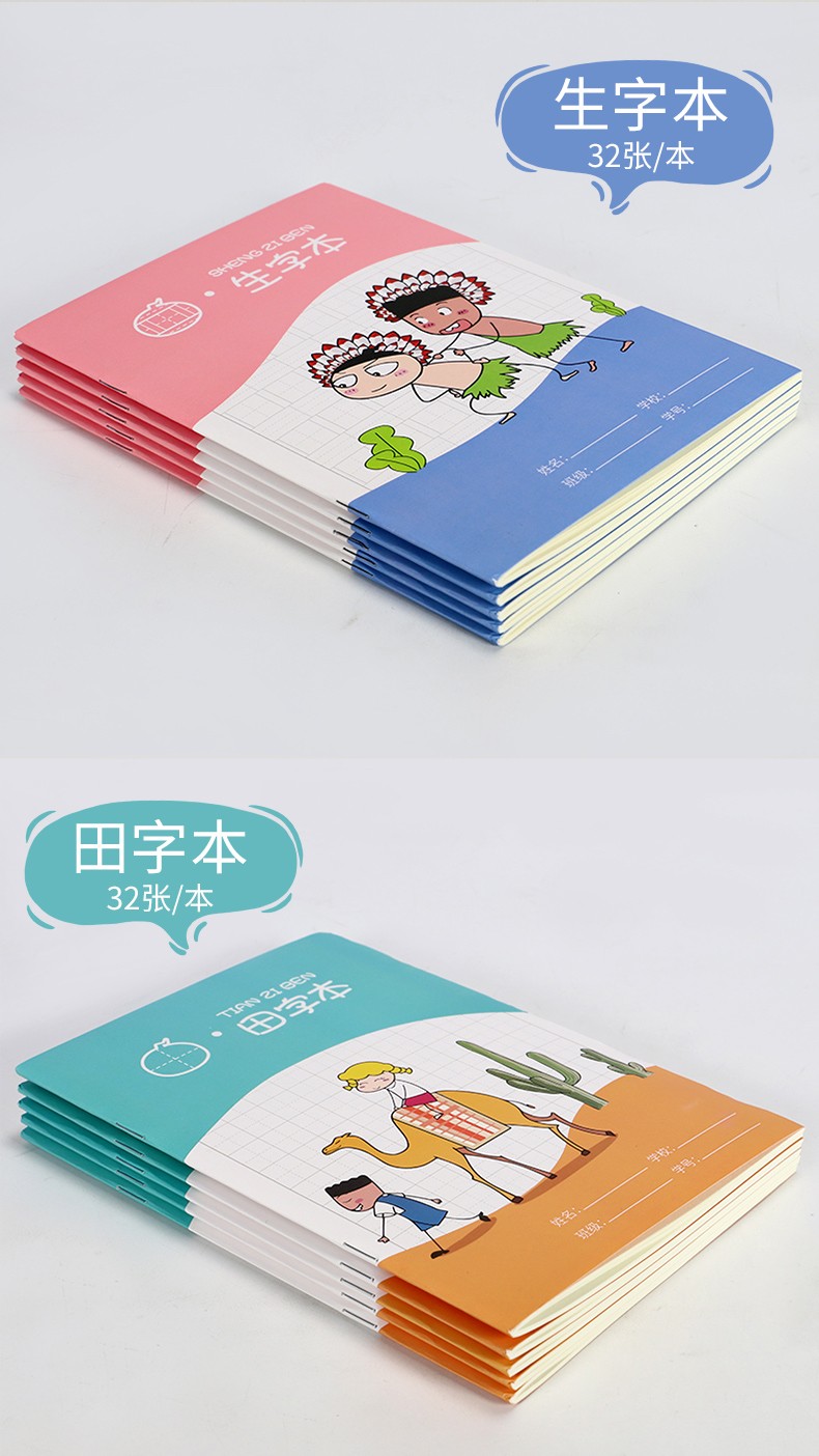 米小圈上学记 米小圈文具系列一套 小学生笔记本抄书本错题本练习本拼音本生字本算术本田字本作文本 拼音本