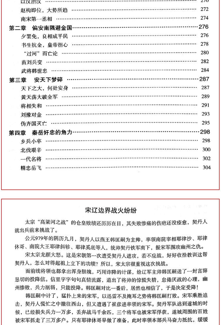 正版精装 宋史原来超好看 全民阅读提升版 故事形式解读历史人物 学生版历史知识读物书籍