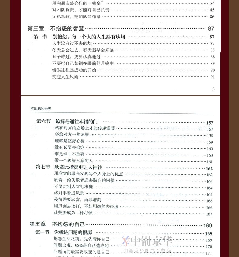 正版包邮 不抱怨的世界 抱怨是失败的标签 愚者的陋习 不抱怨是幸福的秘诀 智者的美德 人生哲学 通俗