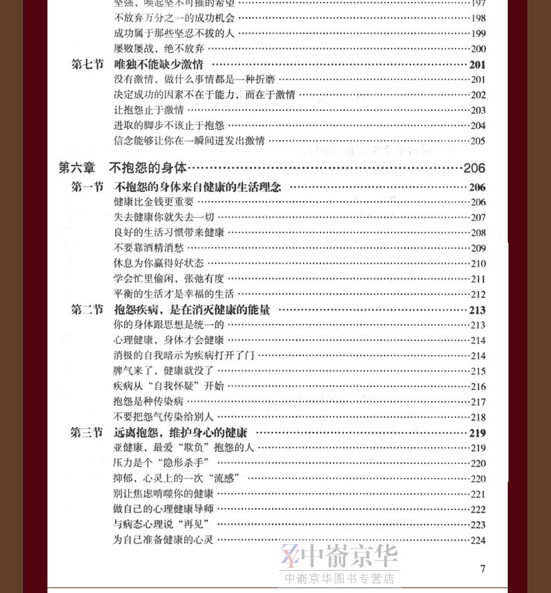 正版包邮 不抱怨的世界 抱怨是失败的标签 愚者的陋习 不抱怨是幸福的秘诀 智者的美德 人生哲学 通俗