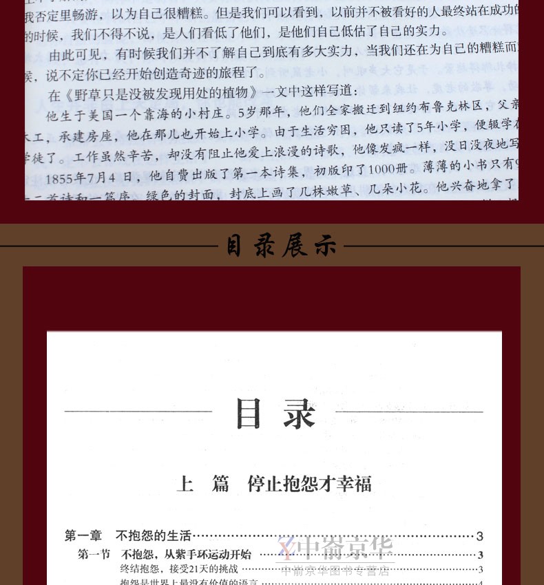 正版包邮 不抱怨的世界 抱怨是失败的标签 愚者的陋习 不抱怨是幸福的秘诀 智者的美德 人生哲学 通俗