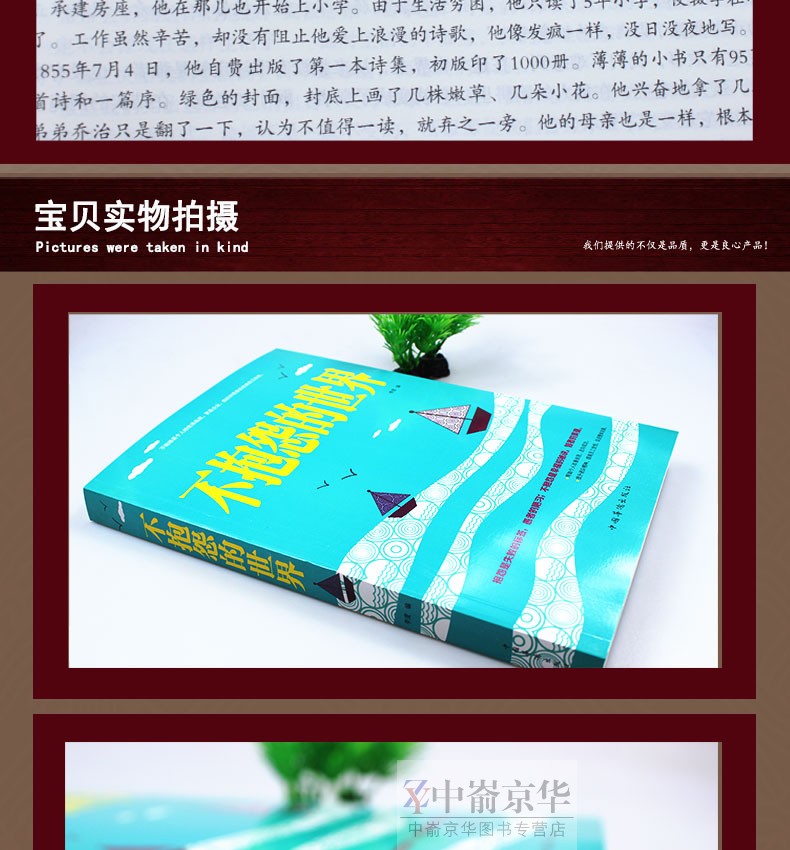 正版包邮 不抱怨的世界 抱怨是失败的标签 愚者的陋习 不抱怨是幸福的秘诀 智者的美德 人生哲学 通俗