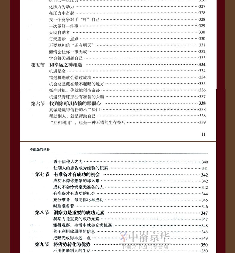 正版包邮 不抱怨的世界 抱怨是失败的标签 愚者的陋习 不抱怨是幸福的秘诀 智者的美德 人生哲学 通俗